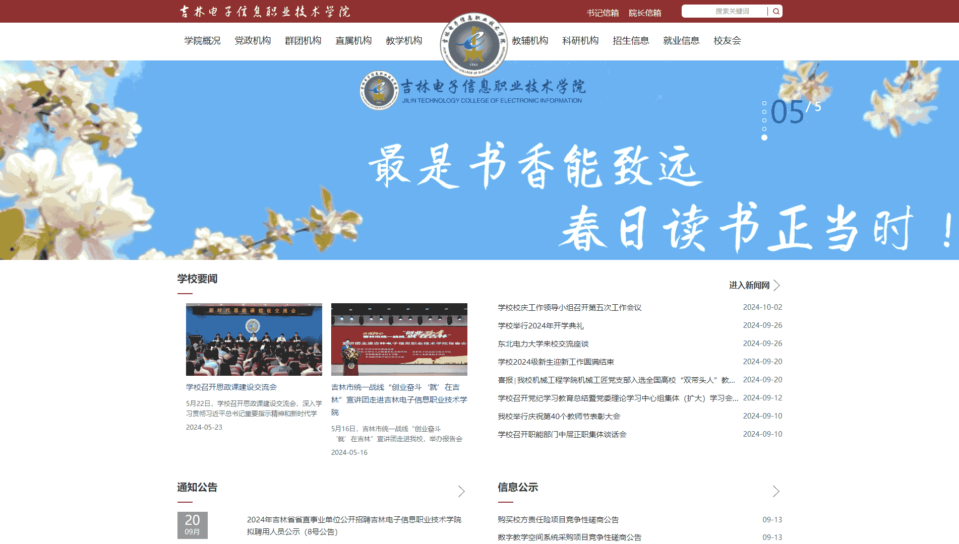 点击查看吉林电子信息职业技术学院网站首屏快照大图 吉林电子信息职业技术学院网站首屏快照