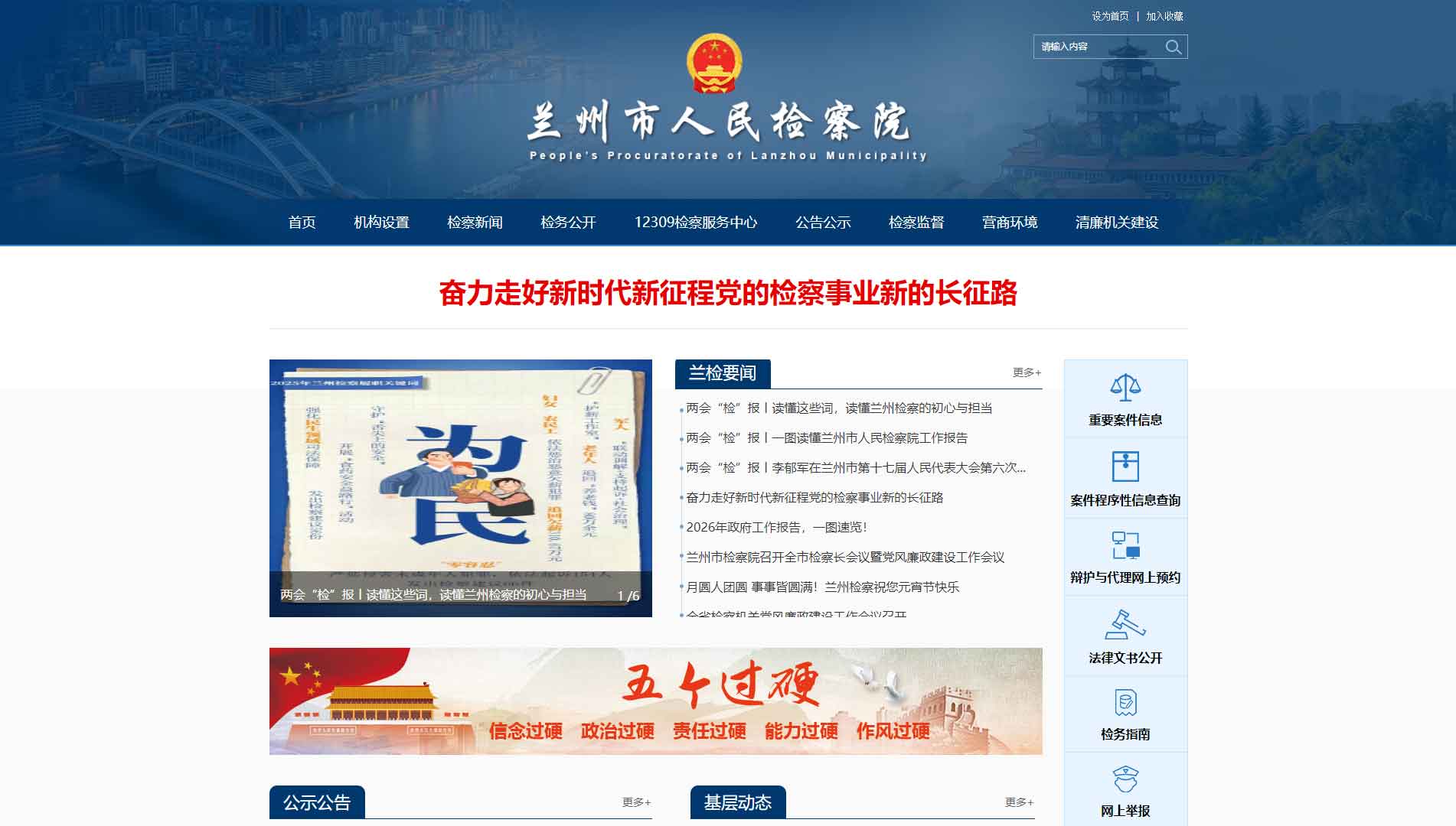 点击查看兰州市检察院网站首屏快照大图 兰州市检察院网站首屏快照