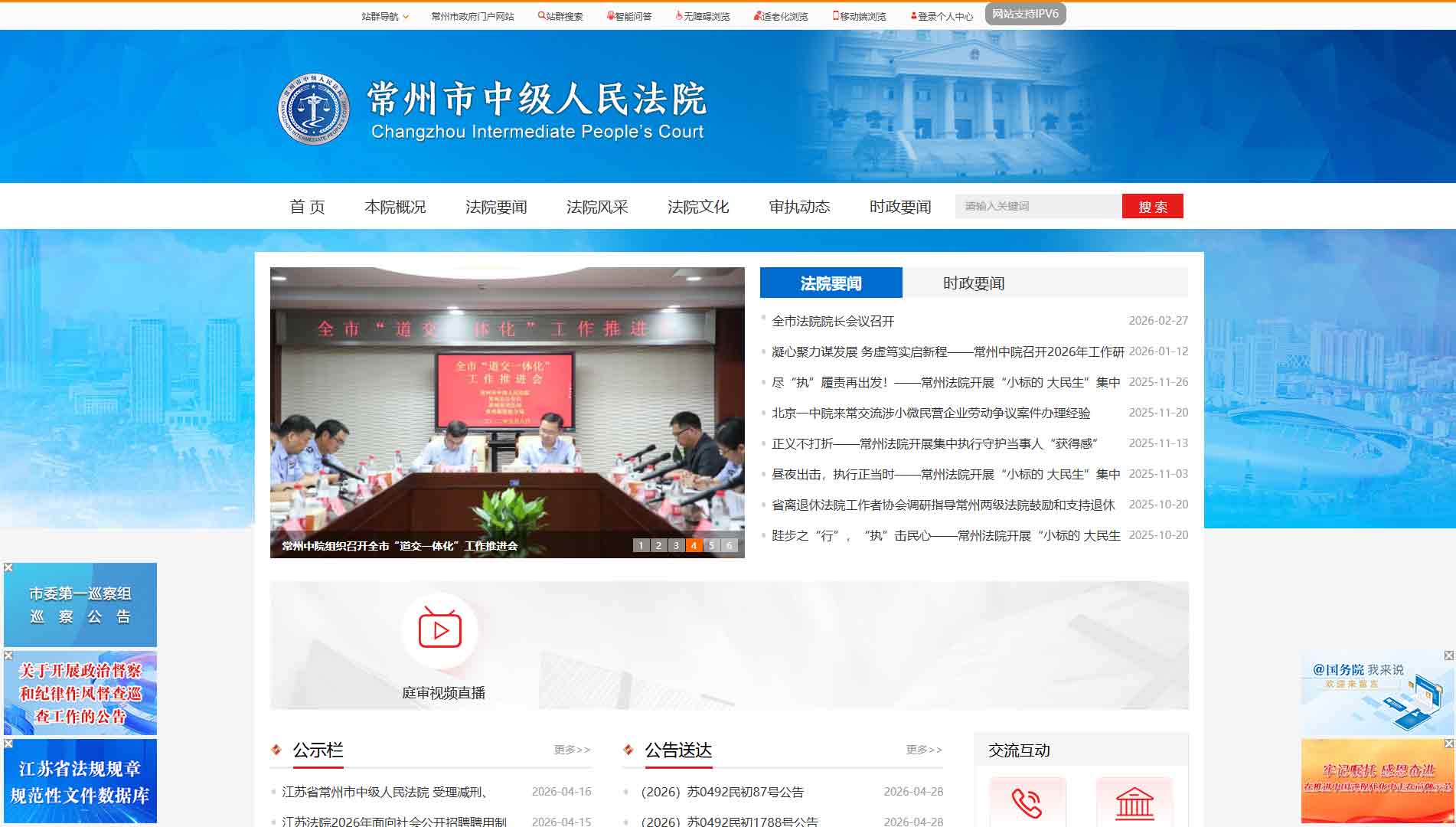 点击查看常州市法院网站首屏快照大图 常州市法院网站首屏快照