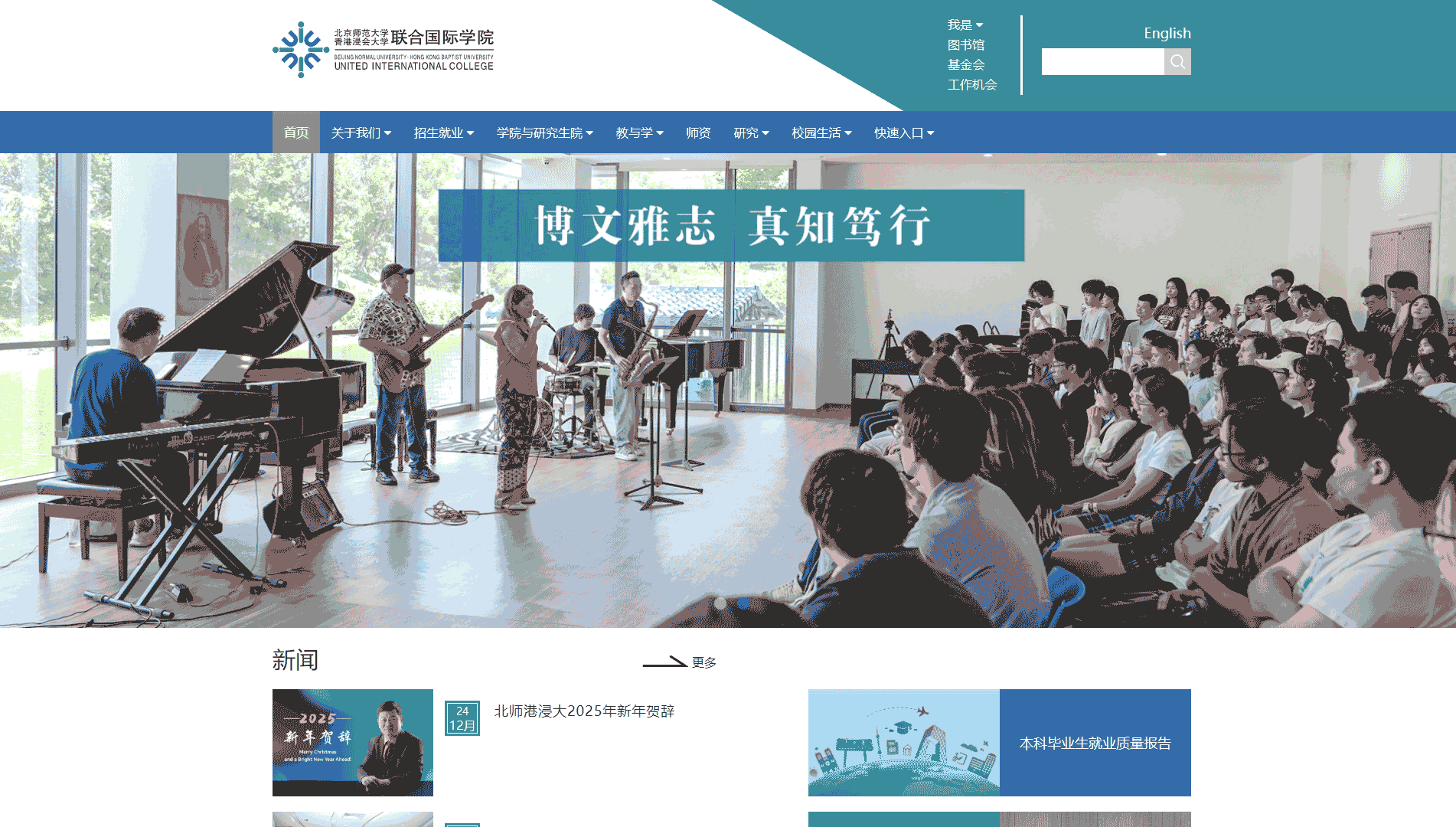 点击查看北京师范大学-香港浸会大学联合国际学院网站首屏快照大图 北京师范大学-香港浸会大学联合国际学院网站首屏快照