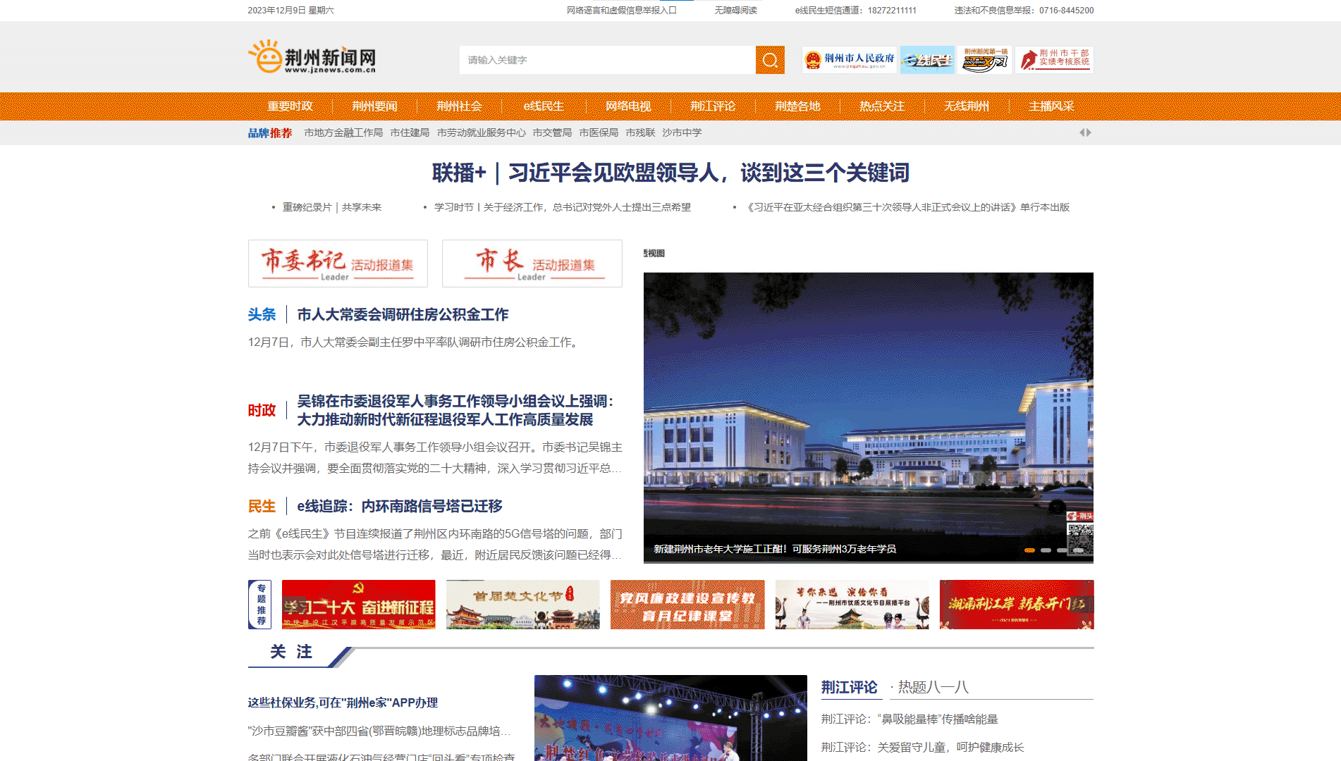 荆州新闻网网站首屏快照