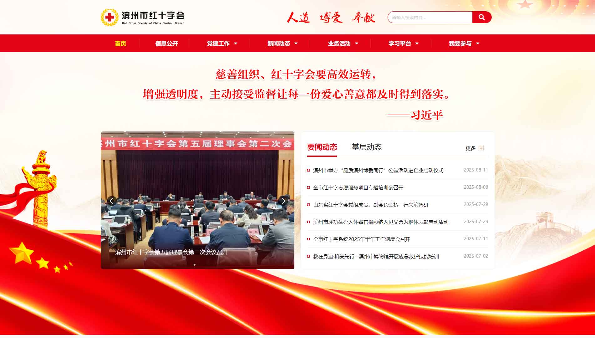 点击查看滨州市红十字会网站首屏快照大图 滨州市红十字会网站首屏快照