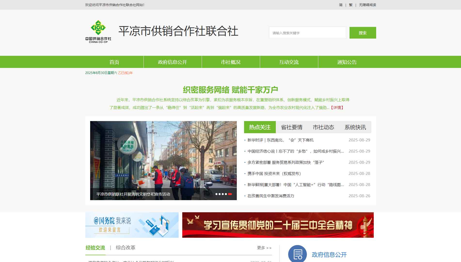 点击查看平凉市供销社网站首屏快照大图 平凉市供销社网站首屏快照