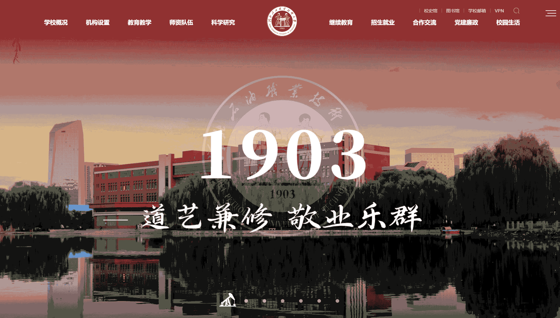 点击查看河北石油职业技术大学网站首屏快照大图 河北石油职业技术大学网站首屏快照