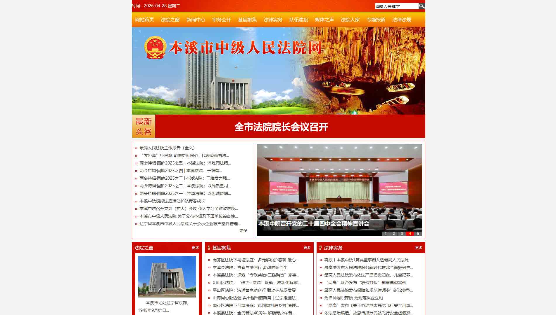 点击查看本溪市法院网站首屏快照大图 本溪市法院网站首屏快照