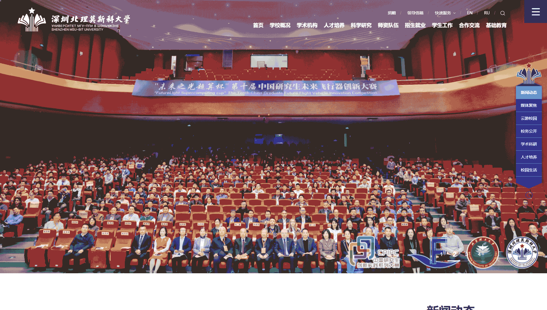 点击查看深圳北理莫斯科大学网站首屏快照大图 深圳北理莫斯科大学网站首屏快照