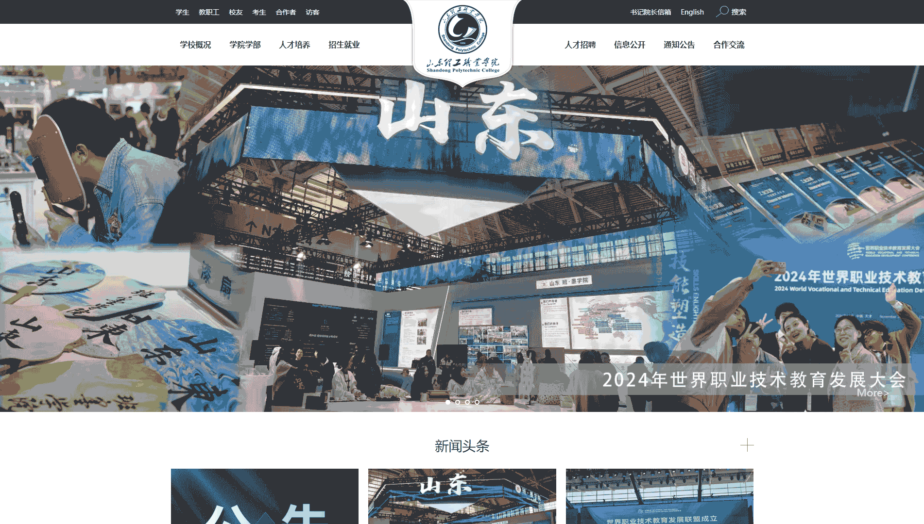 点击查看山东理工职业学院网站首屏快照大图 山东理工职业学院网站首屏快照