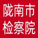 陇南市检察院网站图标