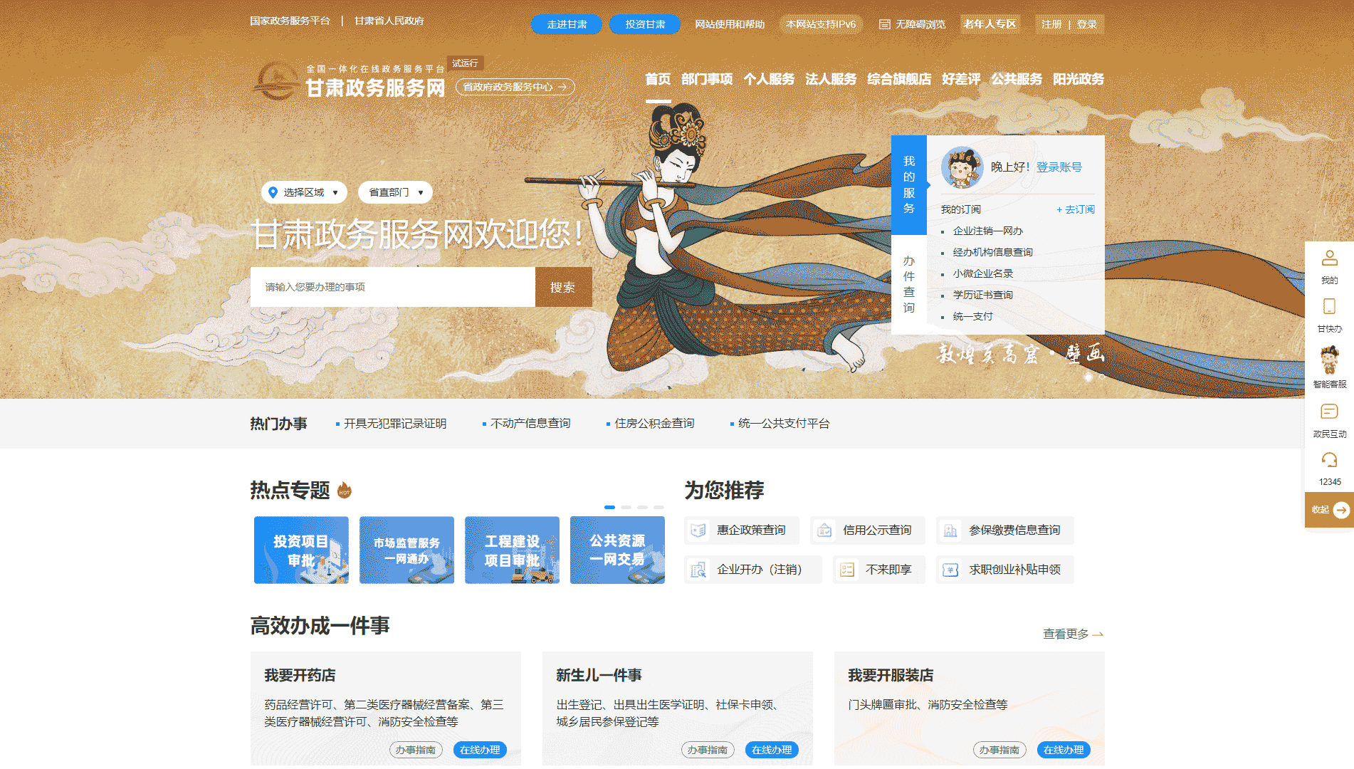 点击查看甘肃政务服务网网站首屏快照大图 甘肃政务服务网网站首屏快照