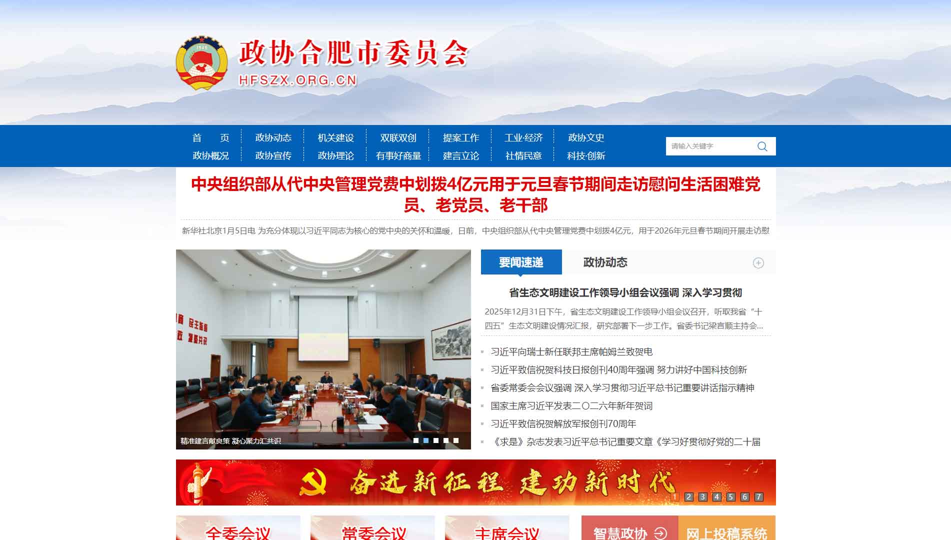 点击查看合肥市政协网站首屏快照大图 合肥市政协网站首屏快照