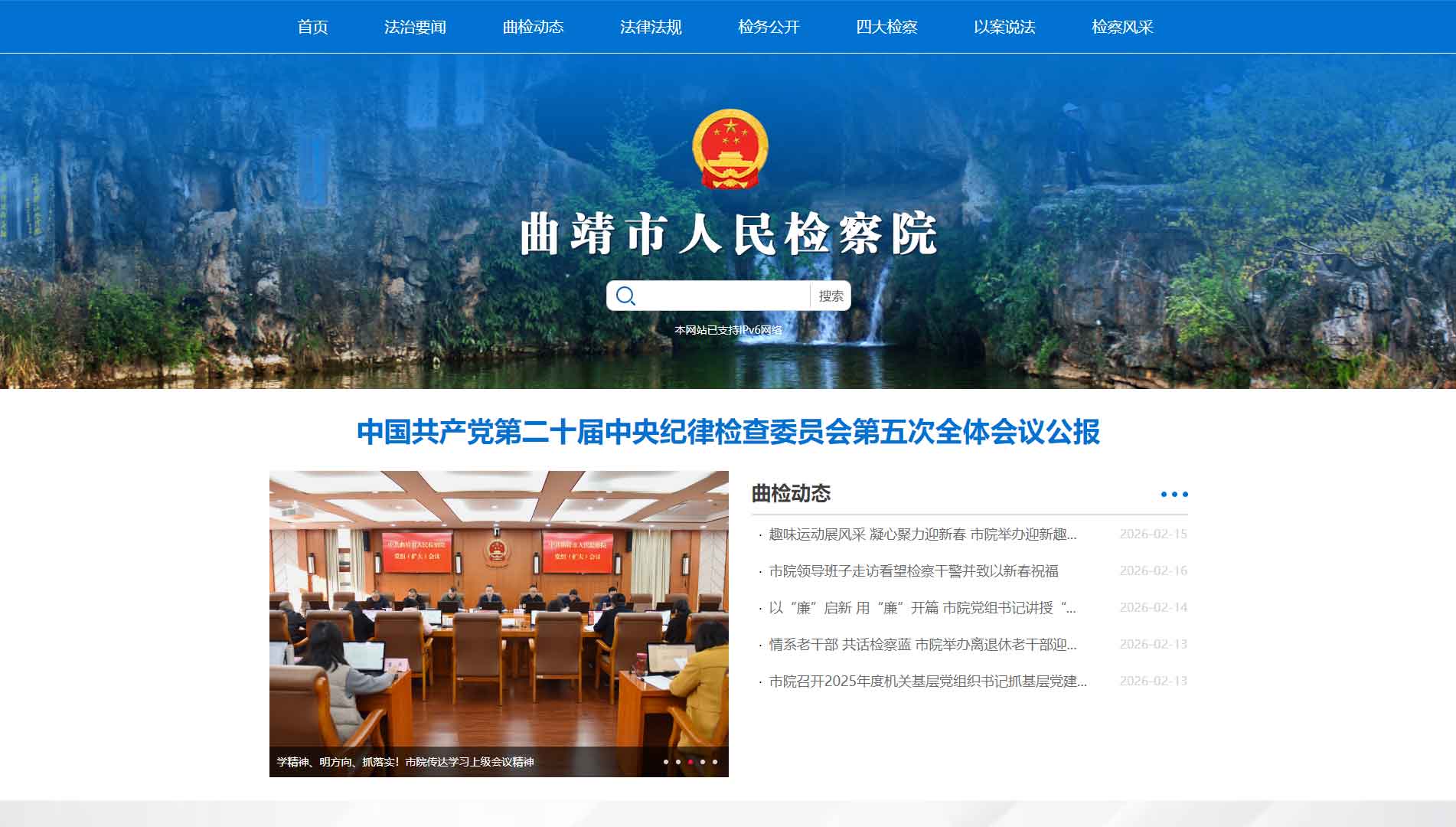 点击查看曲靖市检察院网站首屏快照大图 曲靖市检察院网站首屏快照