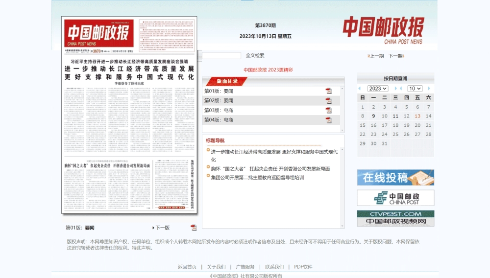 中国邮政报网站首屏快照