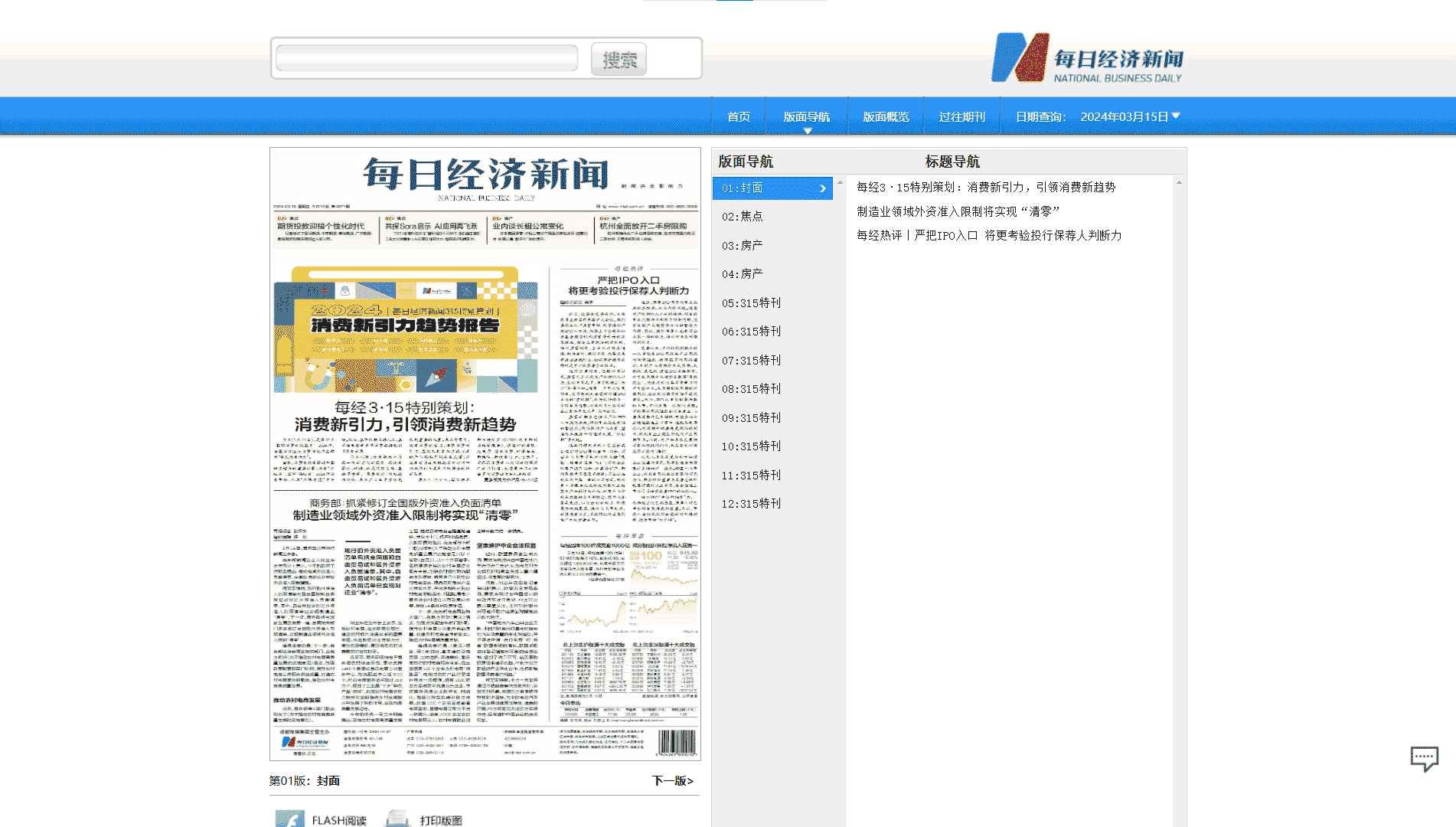 点击查看每日经济新闻网站首屏快照大图 每日经济新闻网站首屏快照