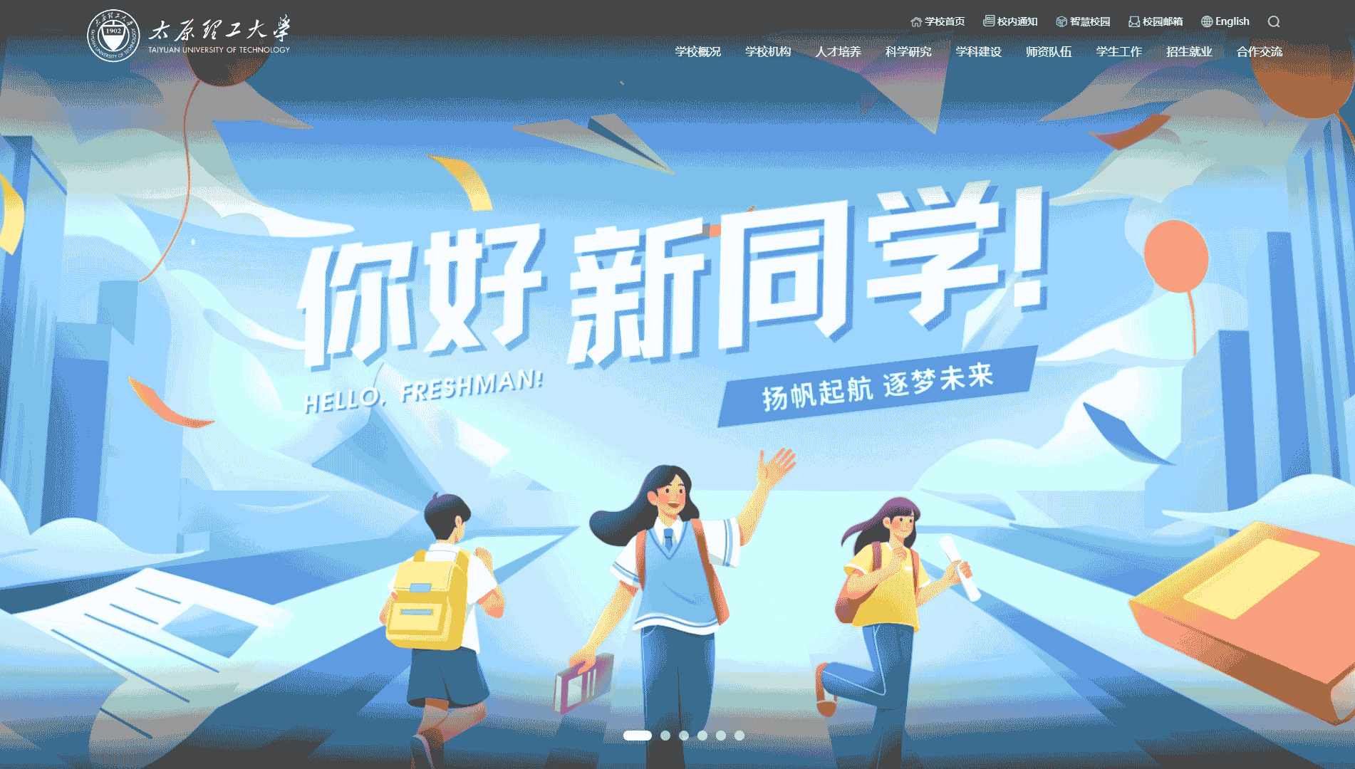点击查看太原理工大学网站首屏快照大图 太原理工大学网站首屏快照