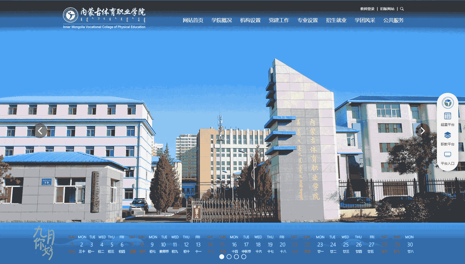 点击查看内蒙古体育职业学院网站首屏快照大图 内蒙古体育职业学院网站首屏快照