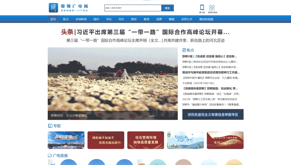 点击查看邯郸网络广播电视台网站首屏快照大图 邯郸网络广播电视台网站首屏快照