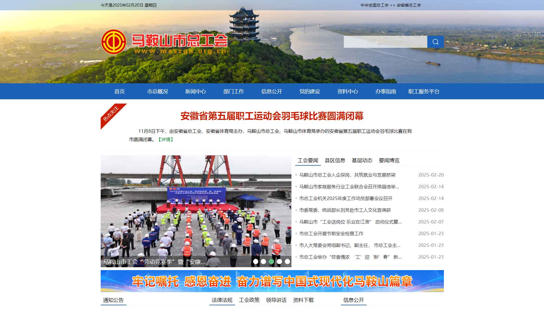 点击查看马鞍山市总工会网站首屏快照大图 马鞍山市总工会网站首屏快照