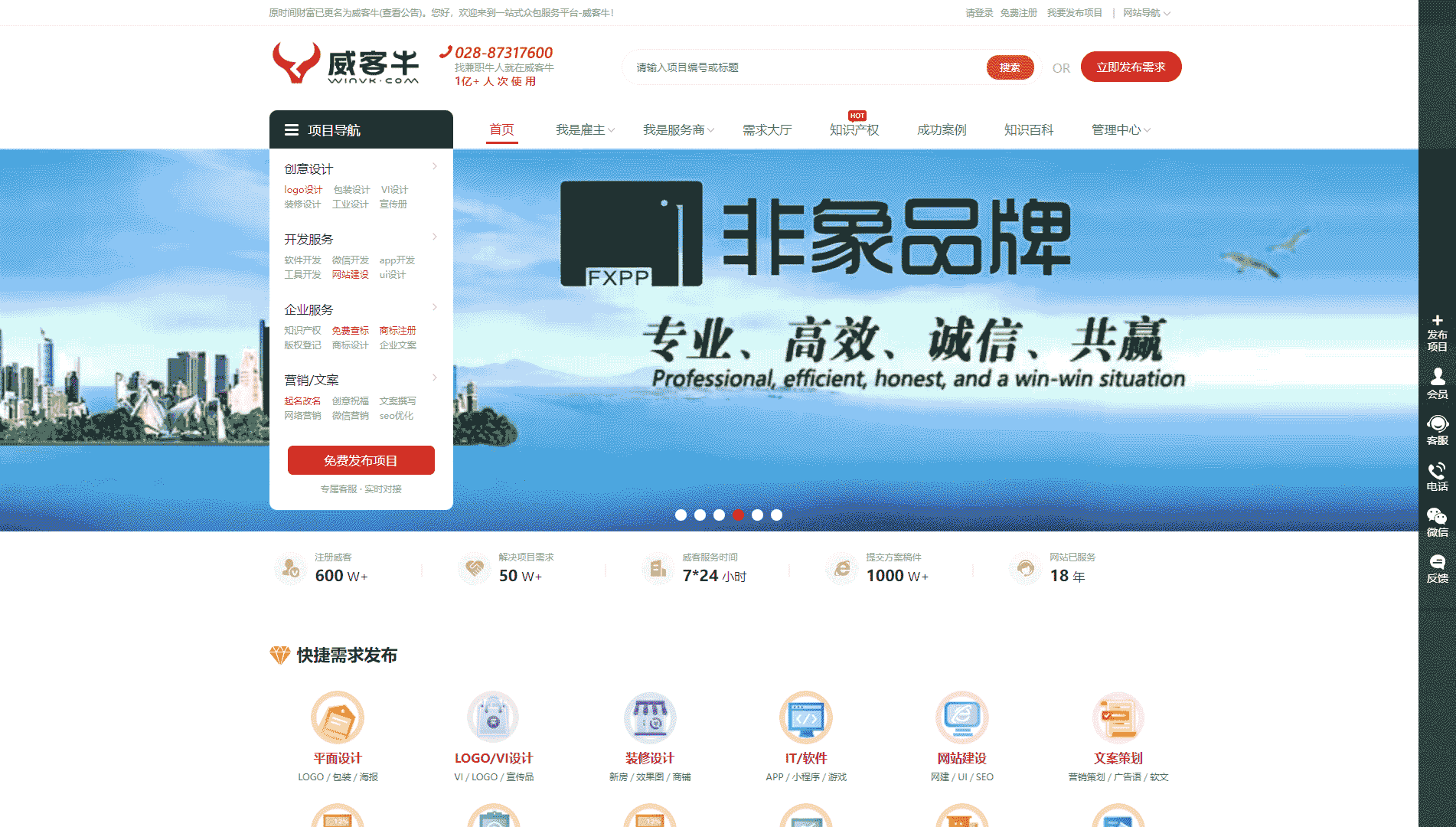 威客牛网站首屏快照