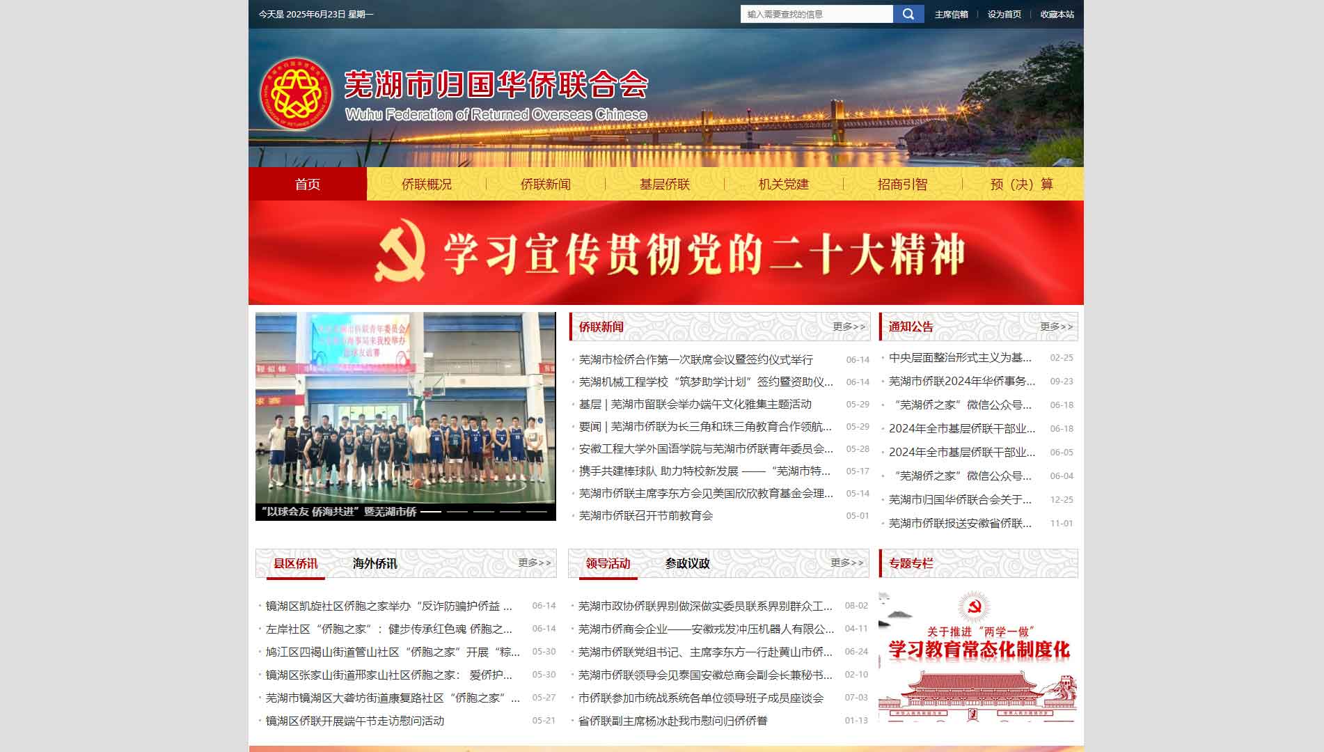 点击查看芜湖市侨联网站首屏快照大图 芜湖市侨联网站首屏快照