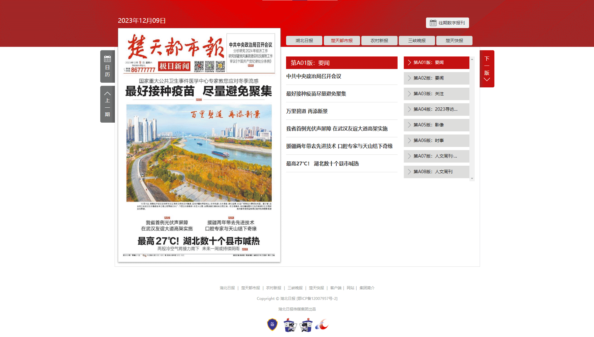 楚天都市报网站首屏快照