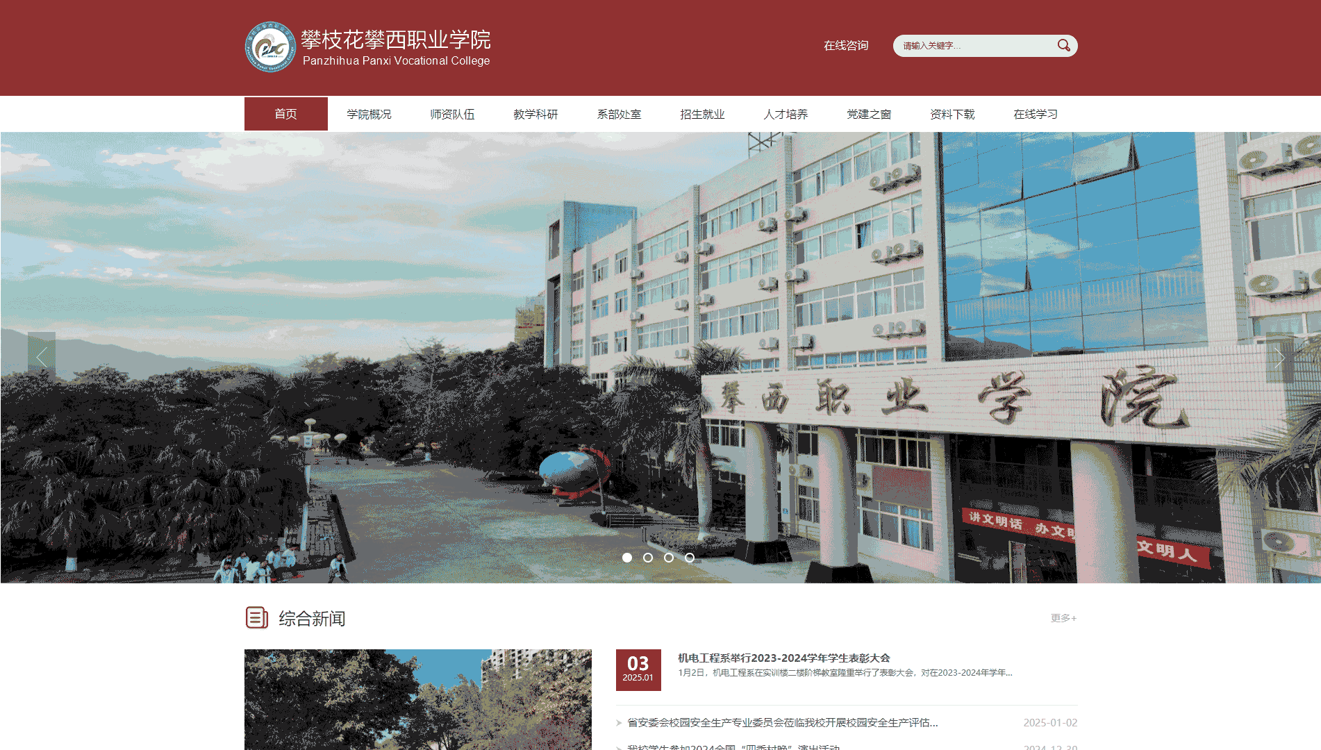 点击查看攀枝花攀西职业学院网站首屏快照大图 攀枝花攀西职业学院网站首屏快照