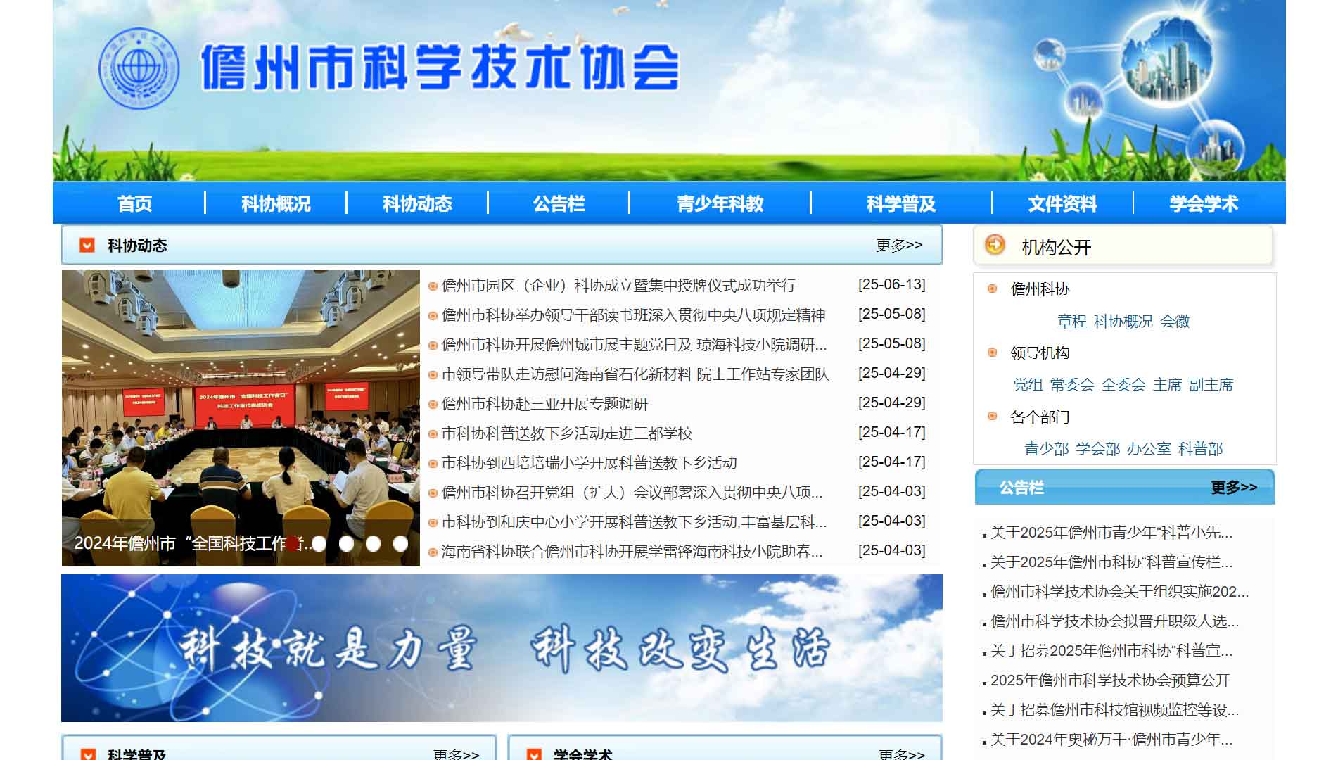 点击查看儋州市科协网站首屏快照大图 儋州市科协网站首屏快照