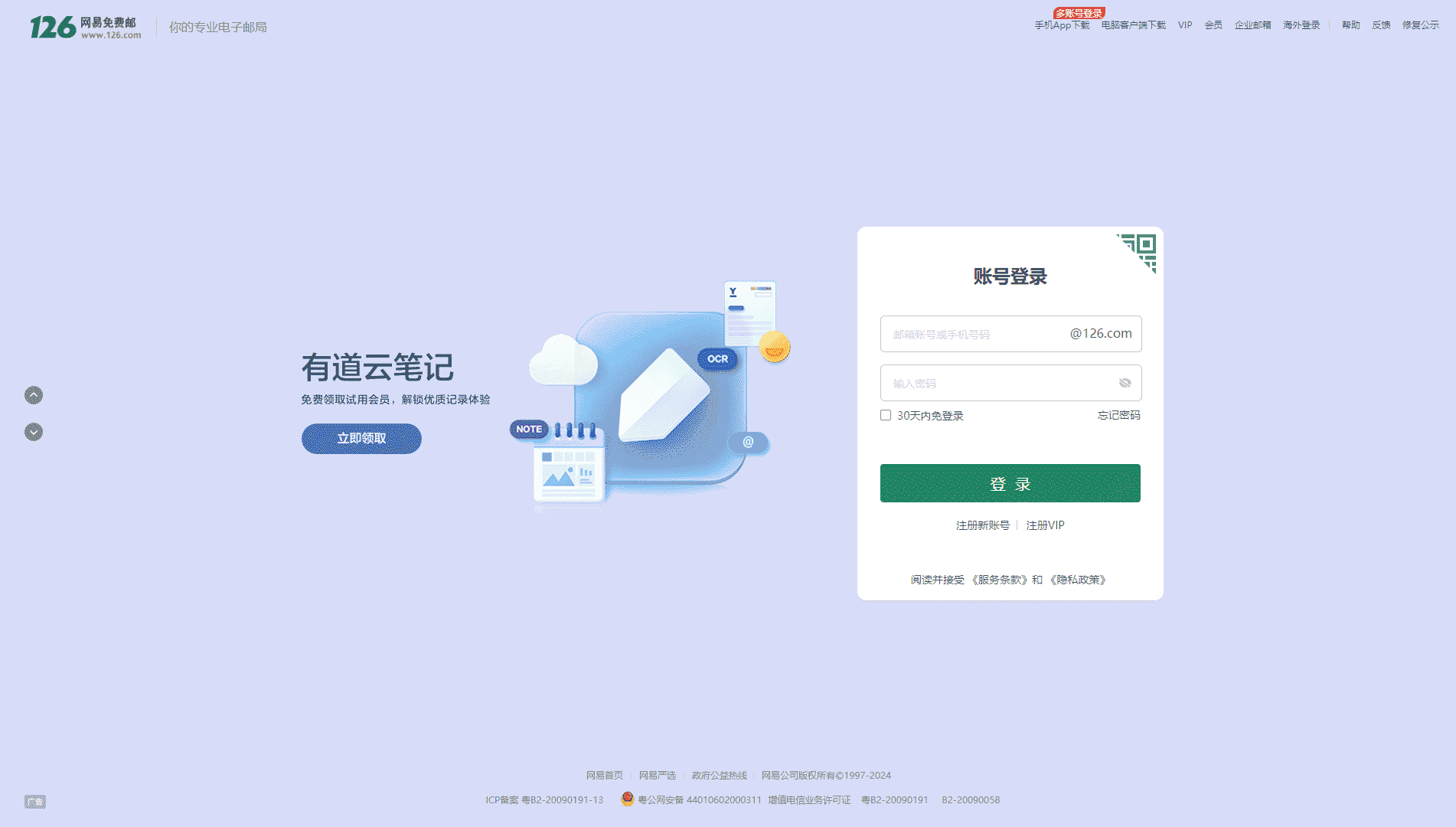 点击查看126网易免费邮箱网站首屏快照大图 126网易免费邮箱网站首屏快照