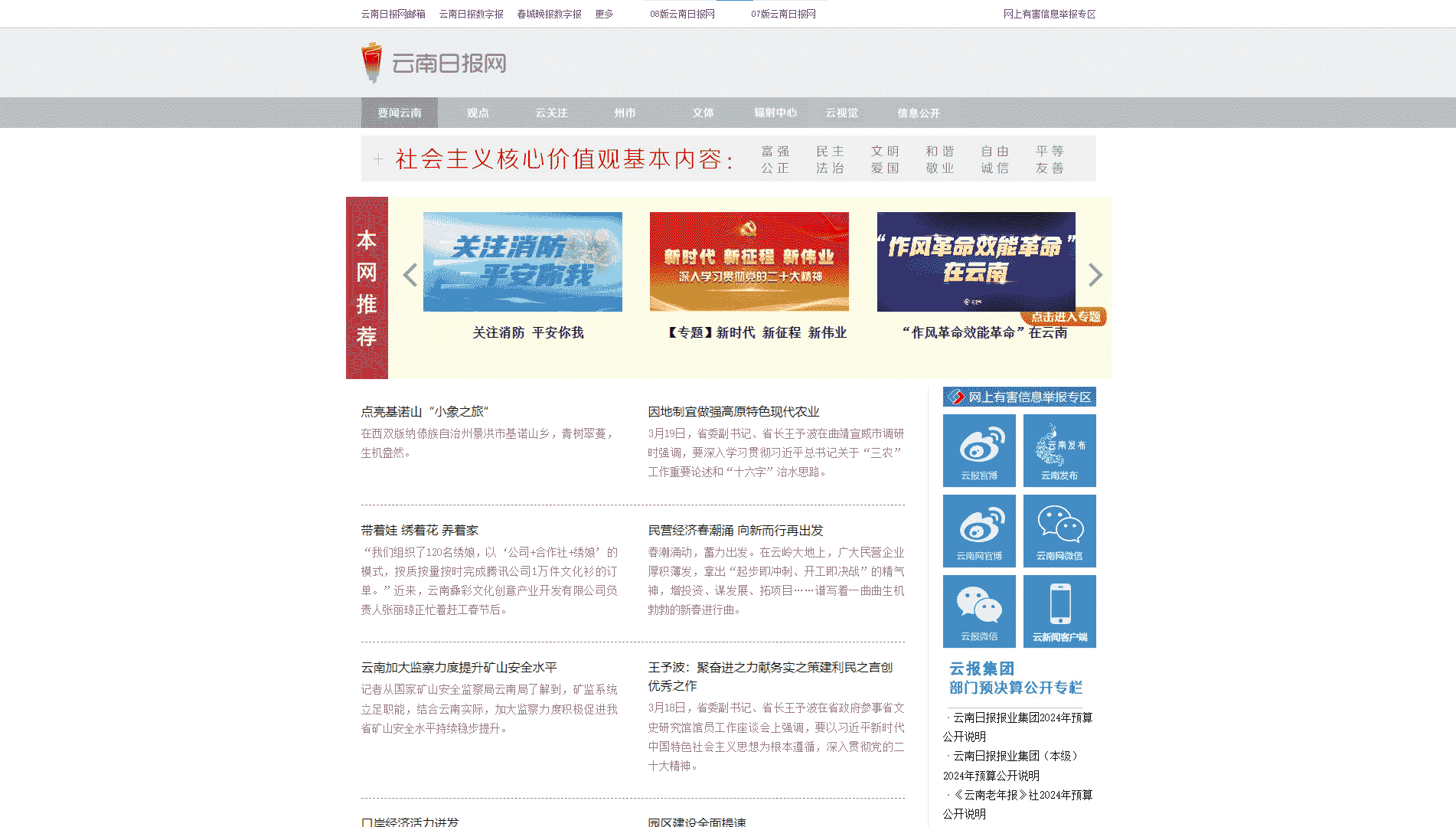 云南日报网网站首屏快照
