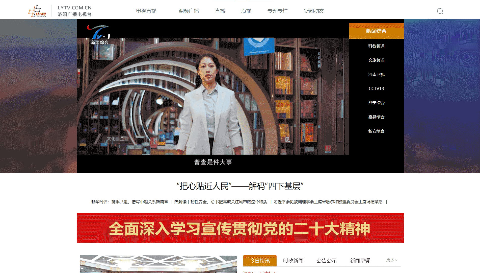 洛阳网络广播电视台网站首屏快照
