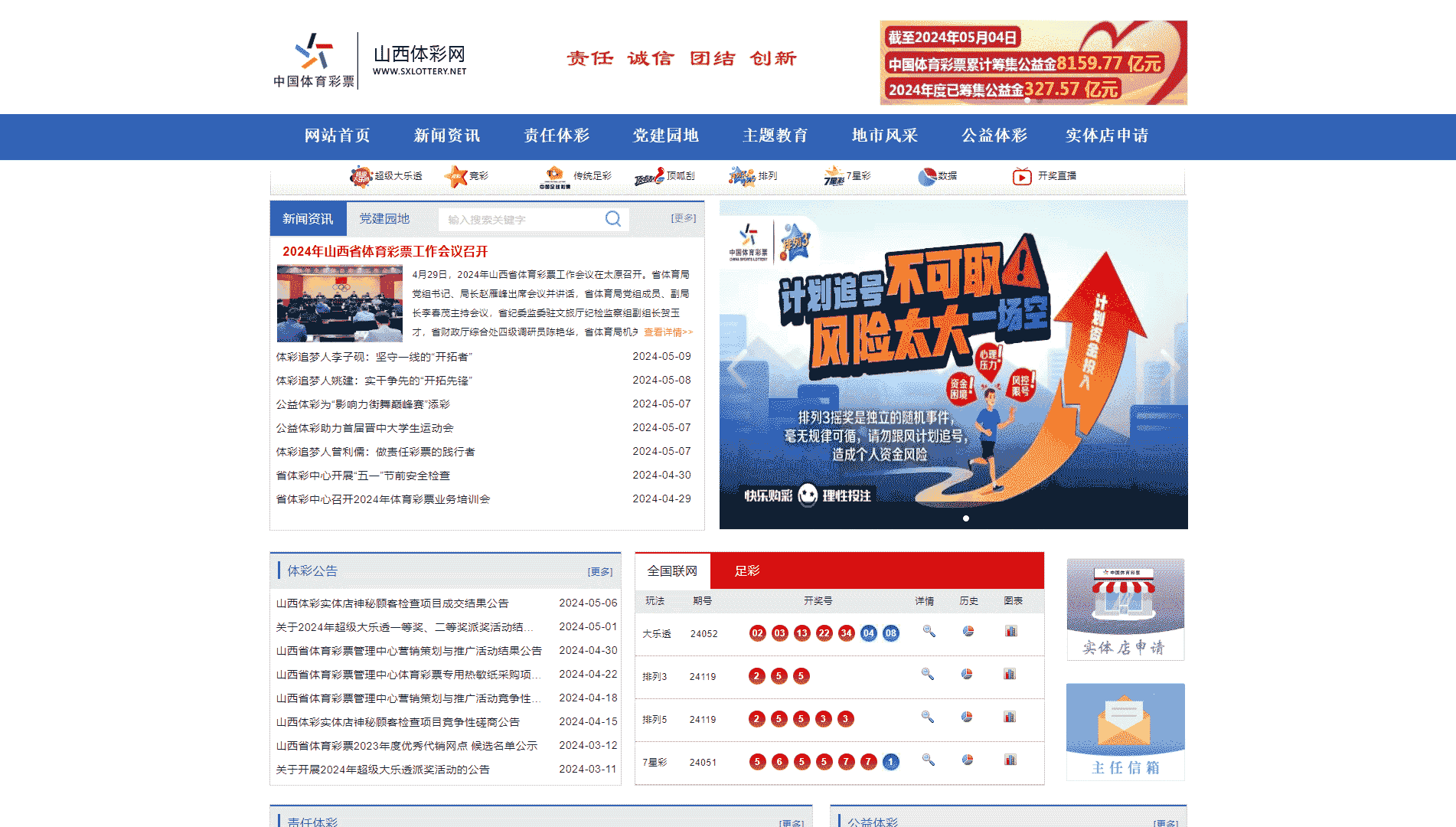 山西体彩网网站首屏快照