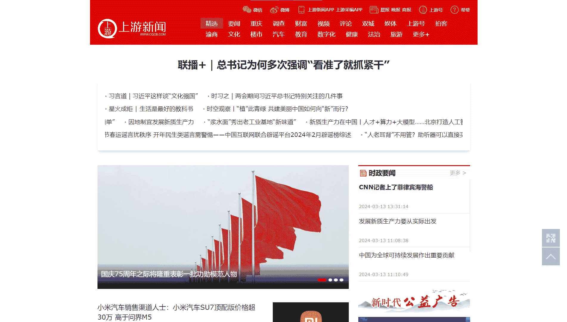 上游新闻网网站首屏快照