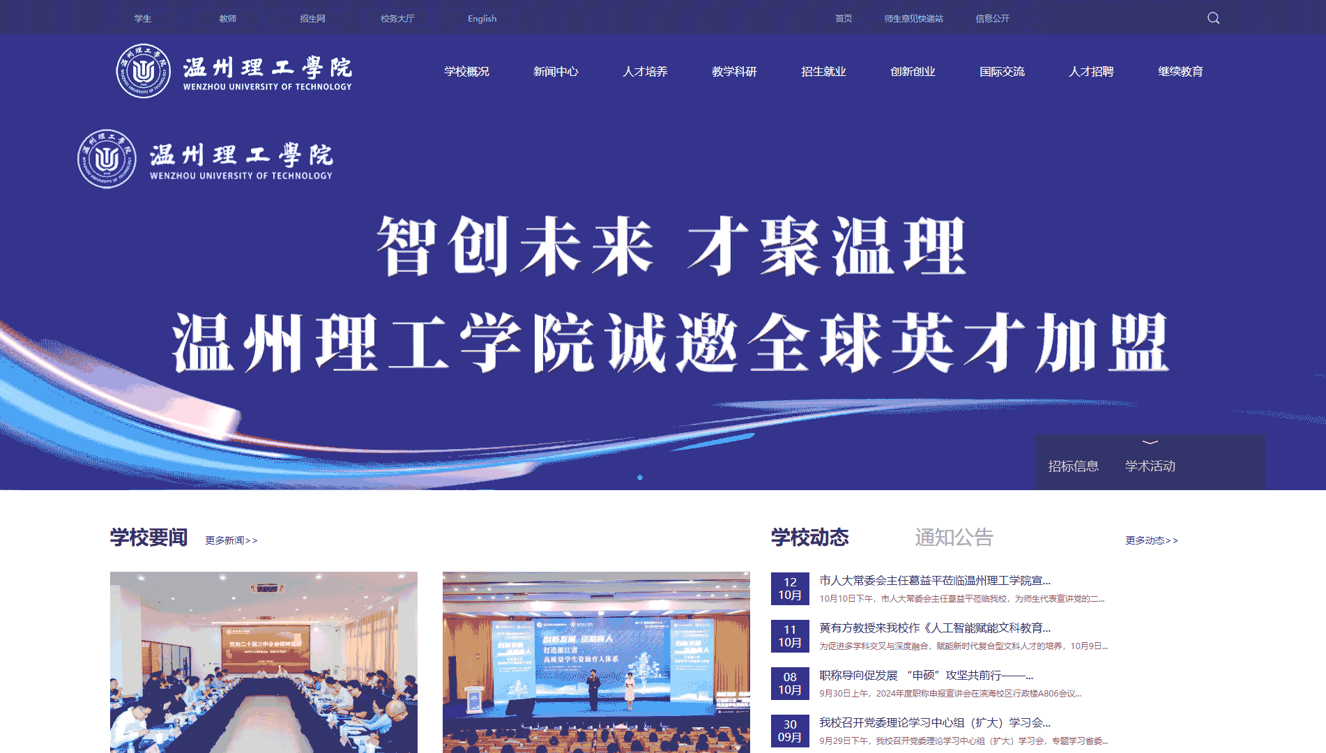 点击查看温州理工学院网站首屏快照大图 温州理工学院网站首屏快照