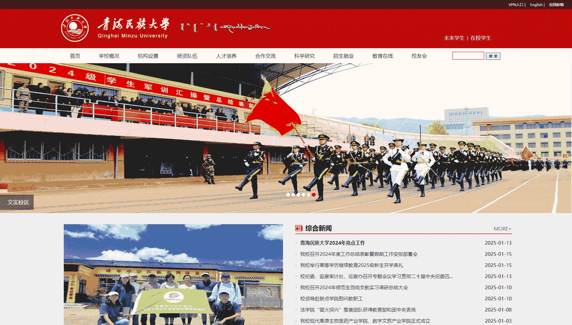 点击查看青海民族大学网站首屏快照大图 青海民族大学网站首屏快照