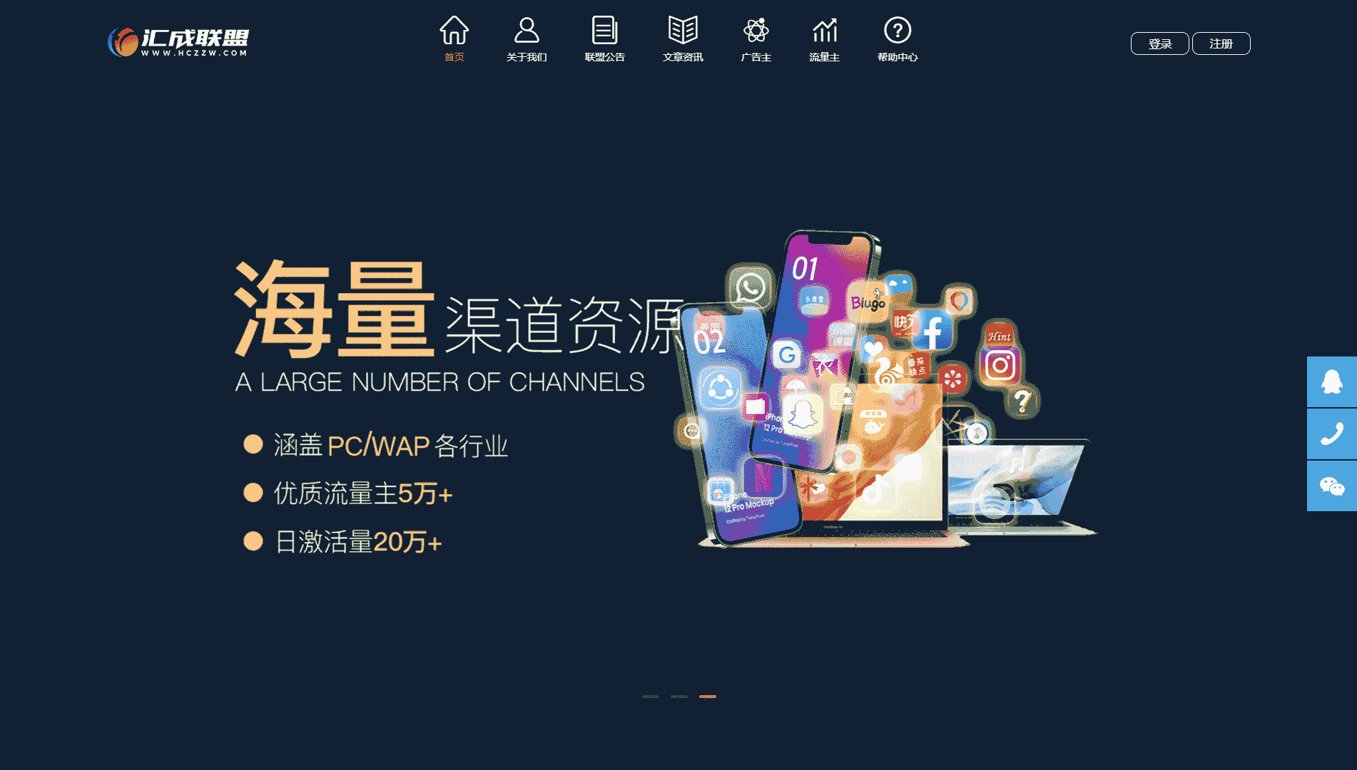 汇成联盟网站首屏快照