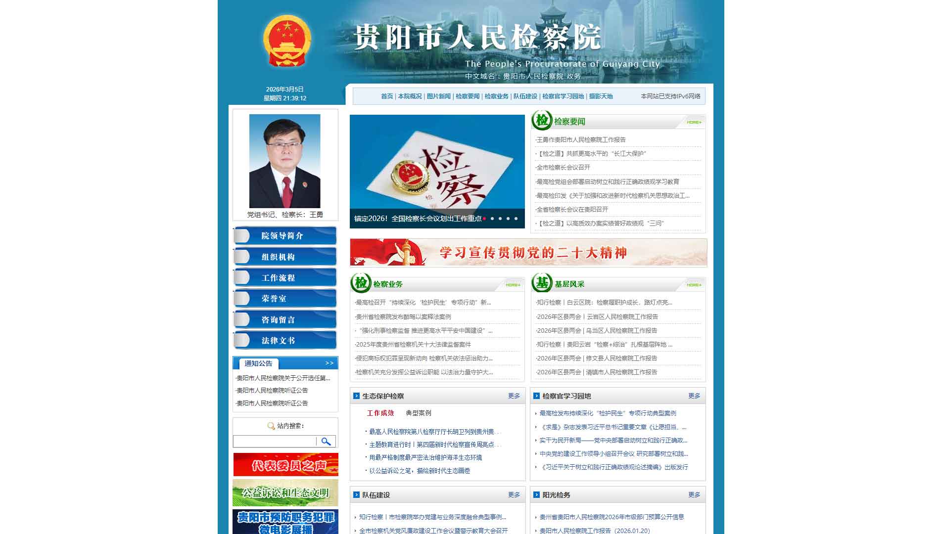 点击查看贵阳市检察院网站首屏快照大图 贵阳市检察院网站首屏快照