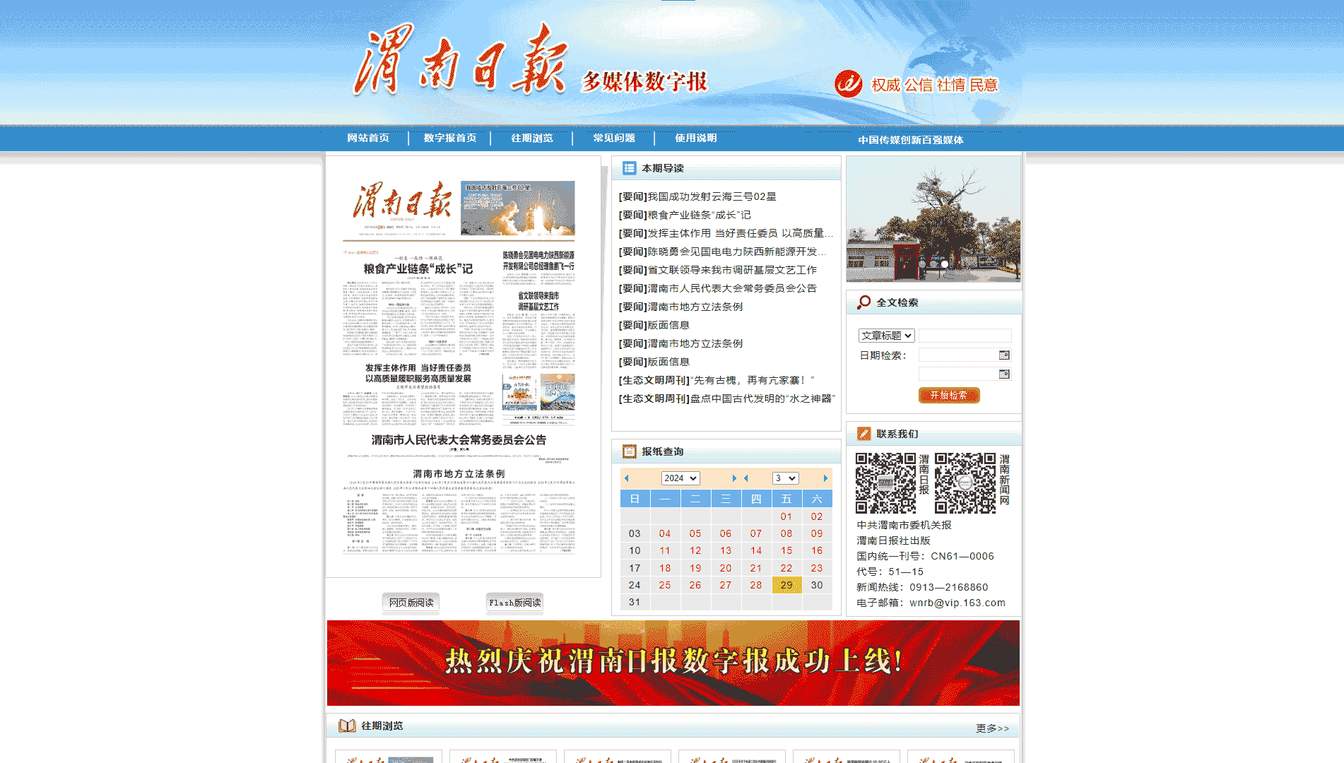 渭南日报网站首屏快照