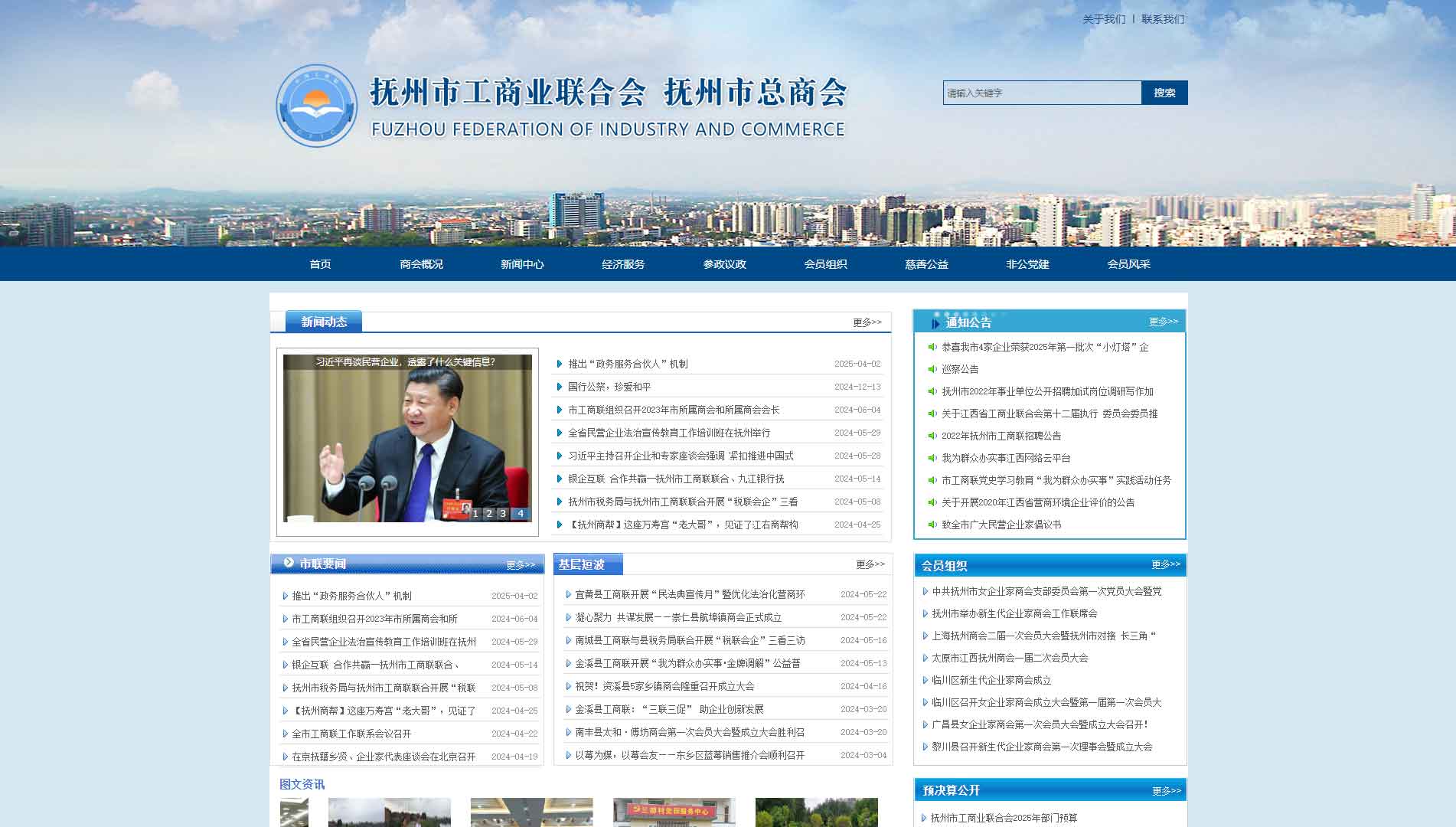 点击查看抚州市工商联网站首屏快照大图 抚州市工商联网站首屏快照