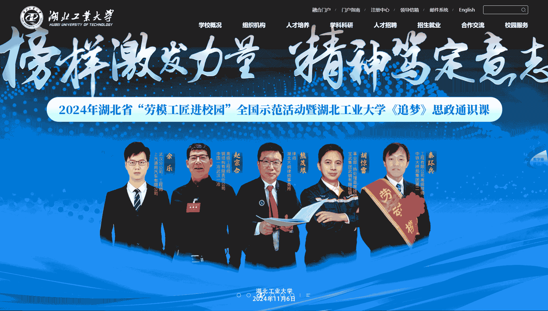 点击查看湖北工业大学网站首屏快照大图 湖北工业大学网站首屏快照