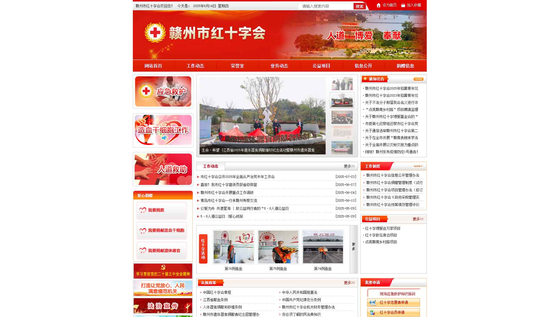 点击查看赣州市红十字会网站首屏快照大图 赣州市红十字会网站首屏快照