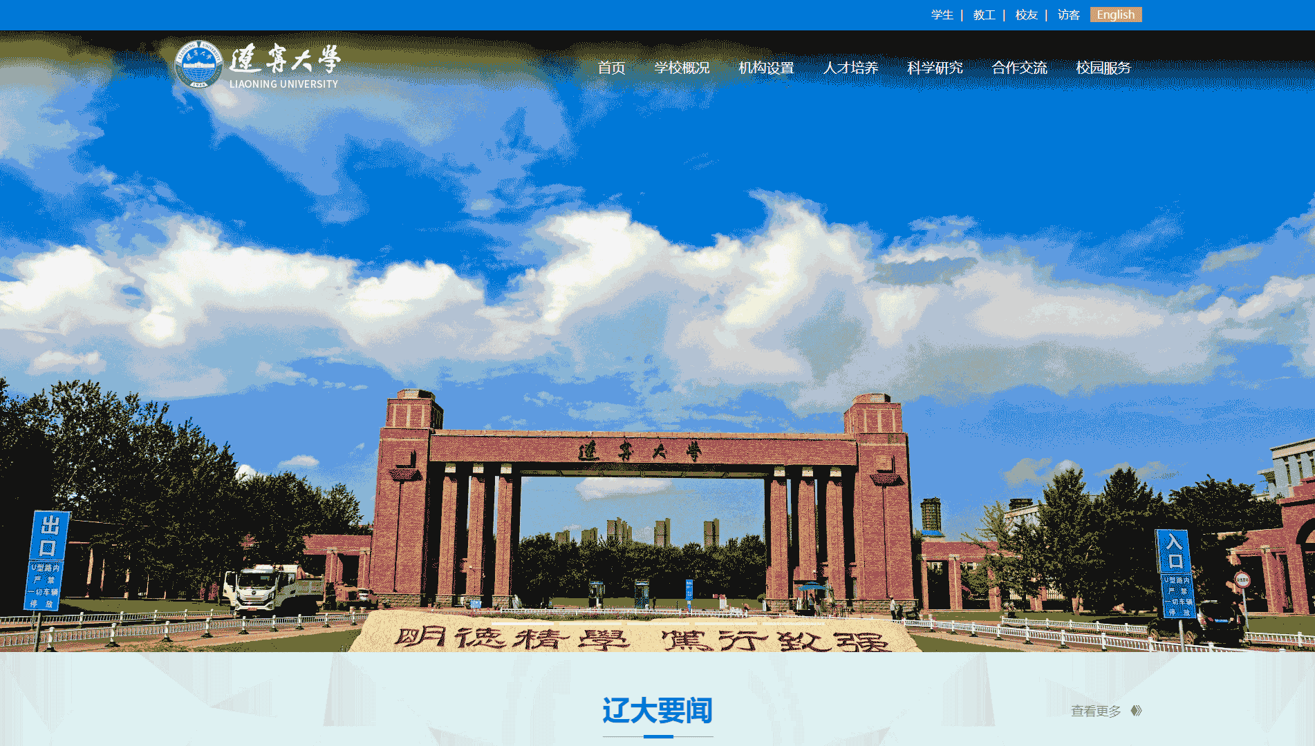 点击查看辽宁大学网站首屏快照大图 辽宁大学网站首屏快照