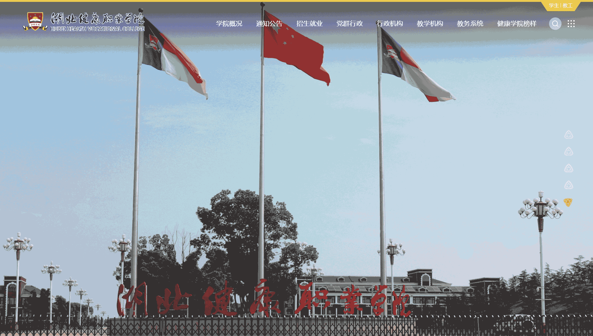 点击查看湖北健康职业学院网站首屏快照大图 湖北健康职业学院网站首屏快照