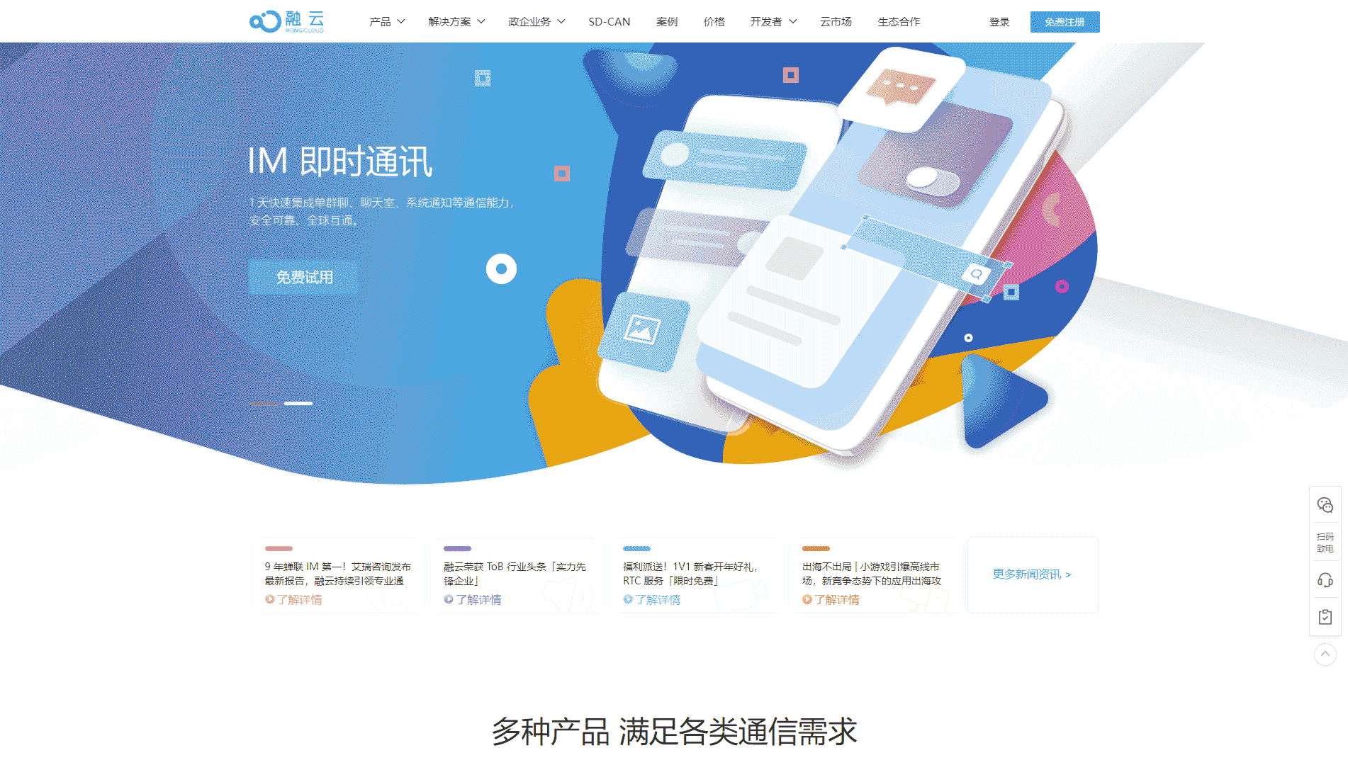 点击查看融云网站首屏快照大图 融云网站首屏快照