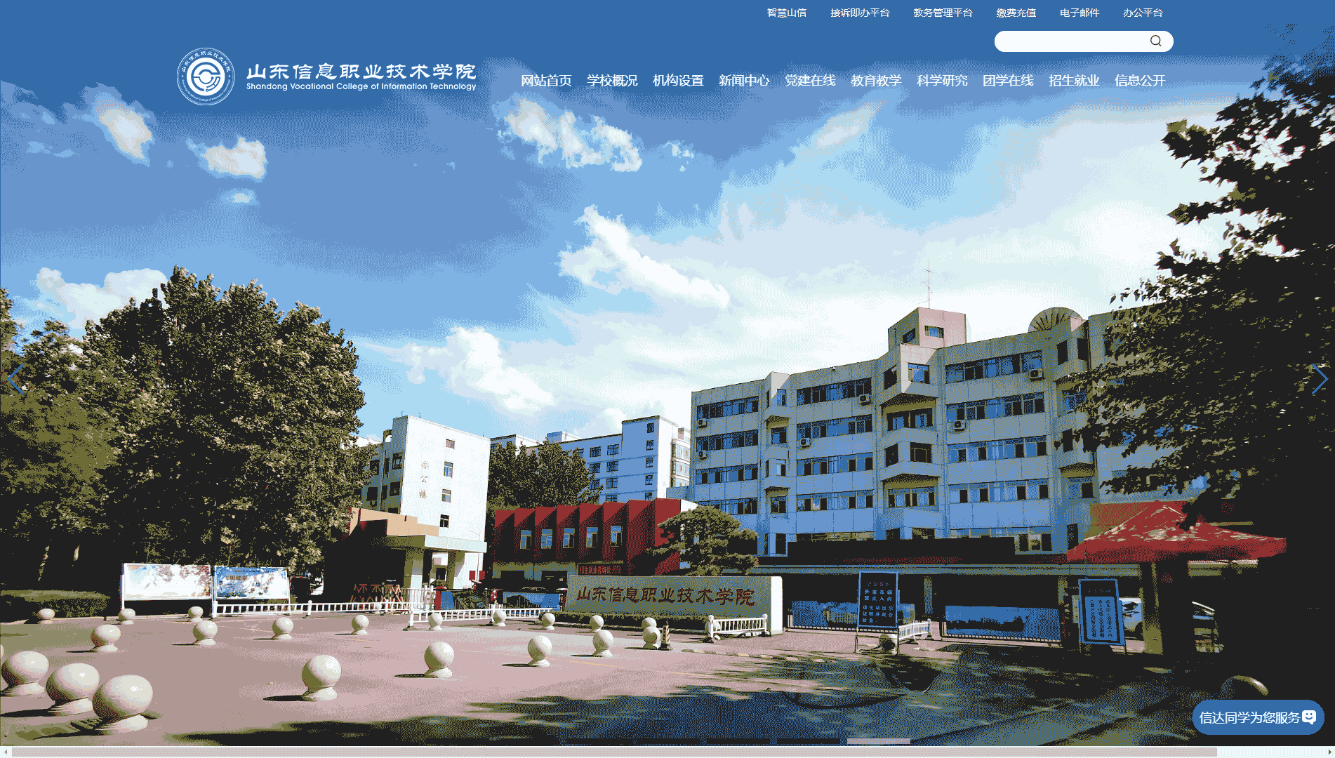 点击查看山东信息职业技术学院网站首屏快照大图 山东信息职业技术学院网站首屏快照
