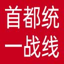 首都统一战线网站图标