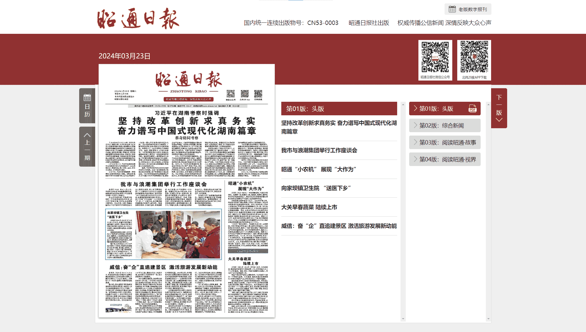 昭通日报网站首屏快照