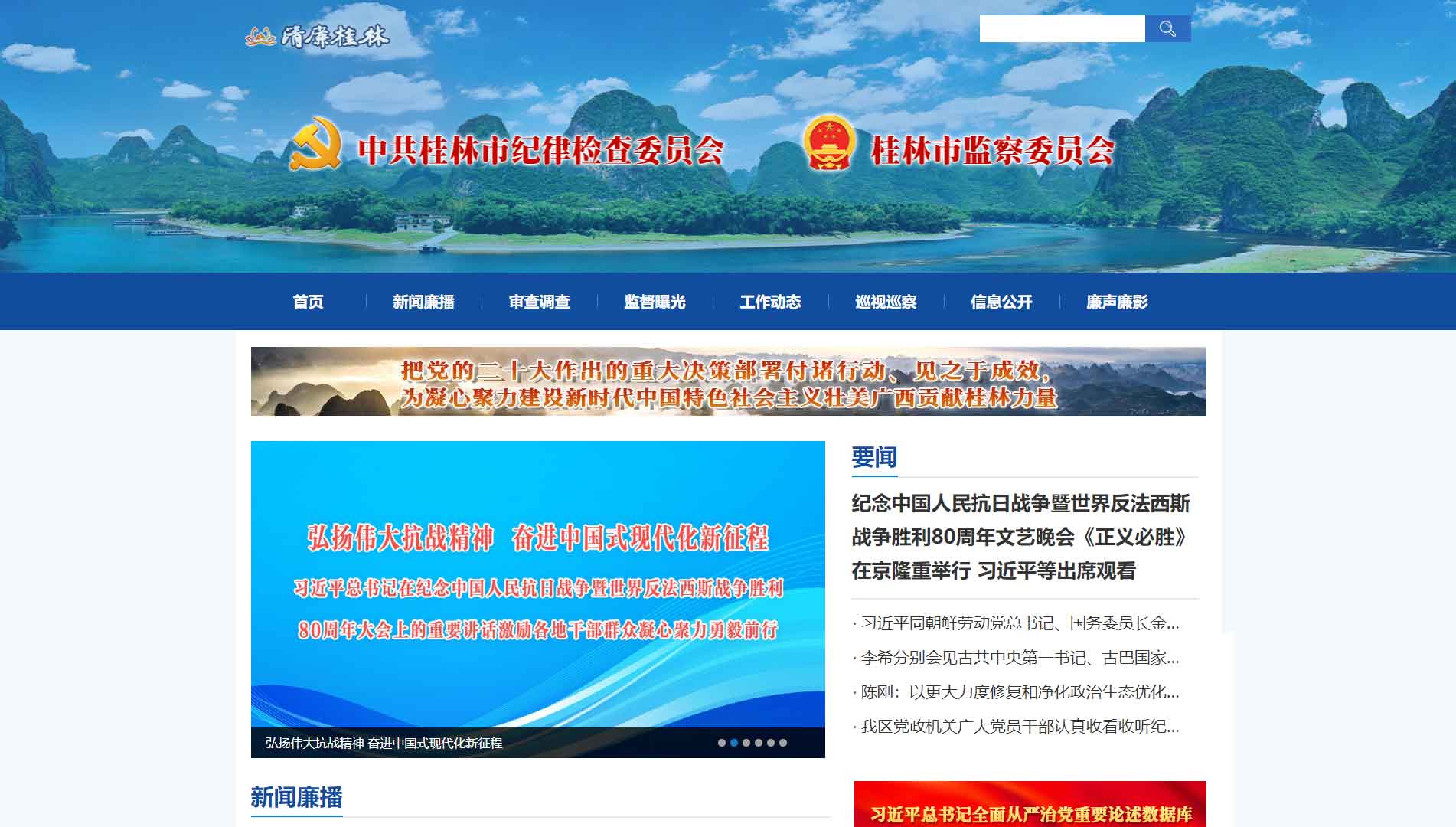 点击查看桂林市纪委|桂林市监委网站首屏快照大图 桂林市纪委|桂林市监委网站首屏快照