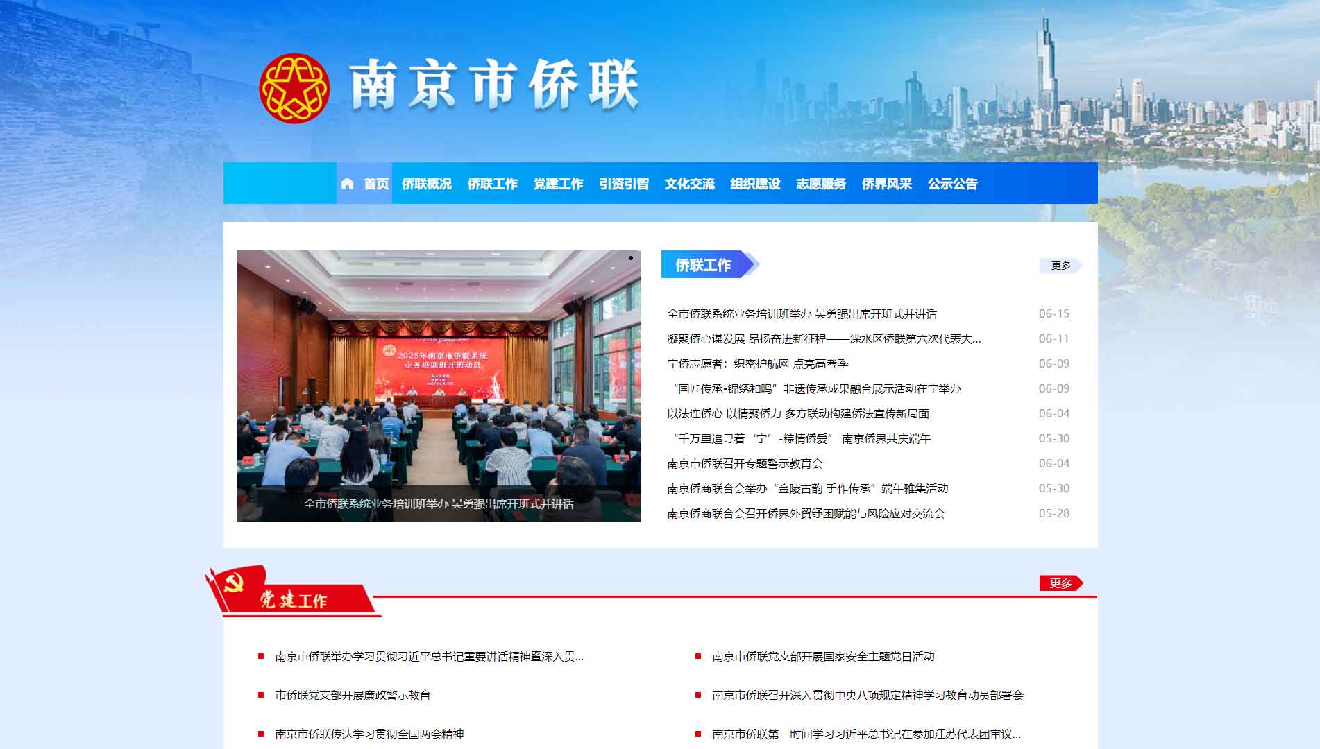 点击查看南京市侨联网站首屏快照大图 南京市侨联网站首屏快照