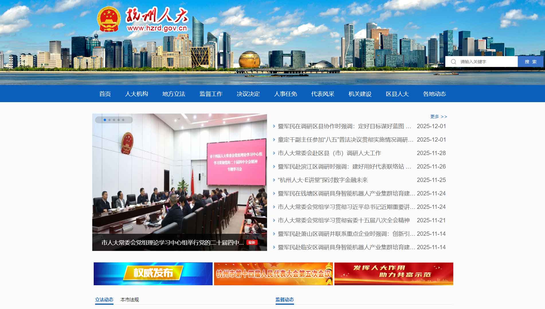 点击查看杭州市人大网站首屏快照大图 杭州市人大网站首屏快照