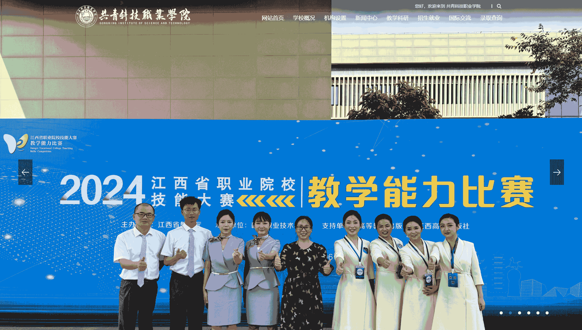 点击查看共青科技职业学院网站首屏快照大图 共青科技职业学院网站首屏快照