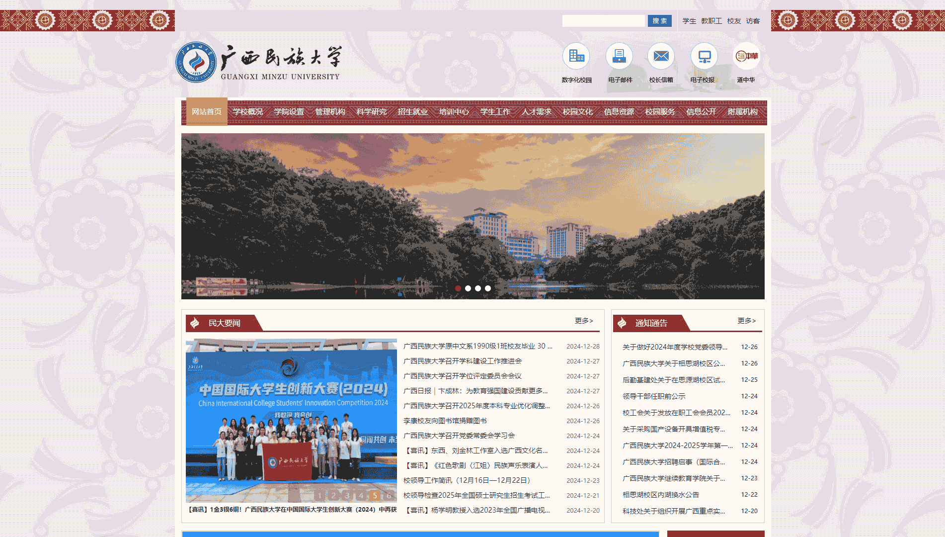 点击查看广西民族大学网站首屏快照大图 广西民族大学网站首屏快照